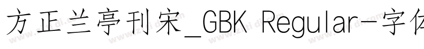方正兰亭刊宋_GBK Regular字体转换